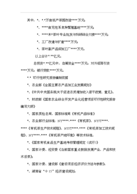 茶叶种植及其产品深加工开发项目投资立项计划书